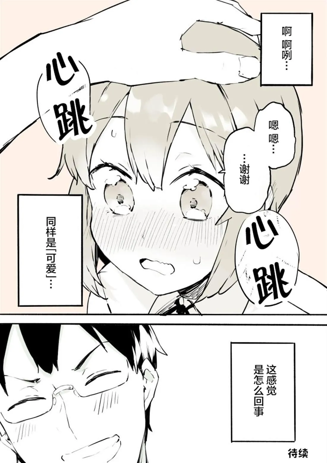 第3话 第10页