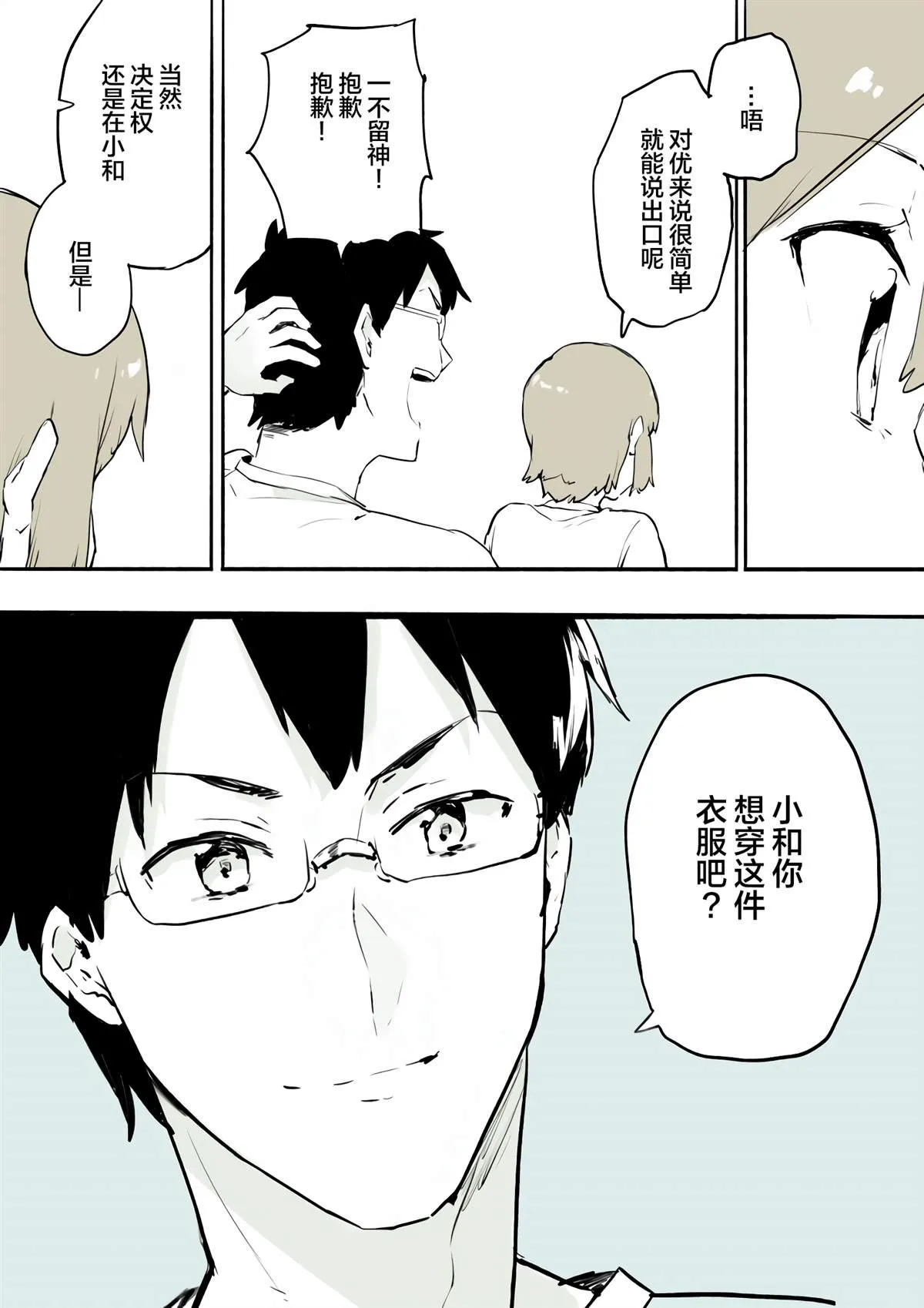 第2话 第6页