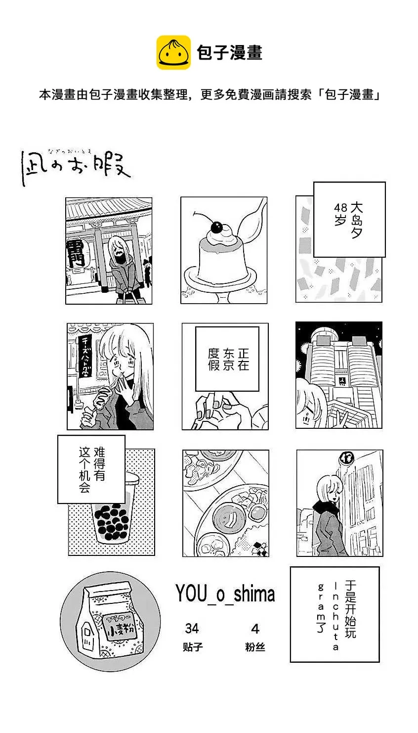 第56话 凪，焦虑 第1页