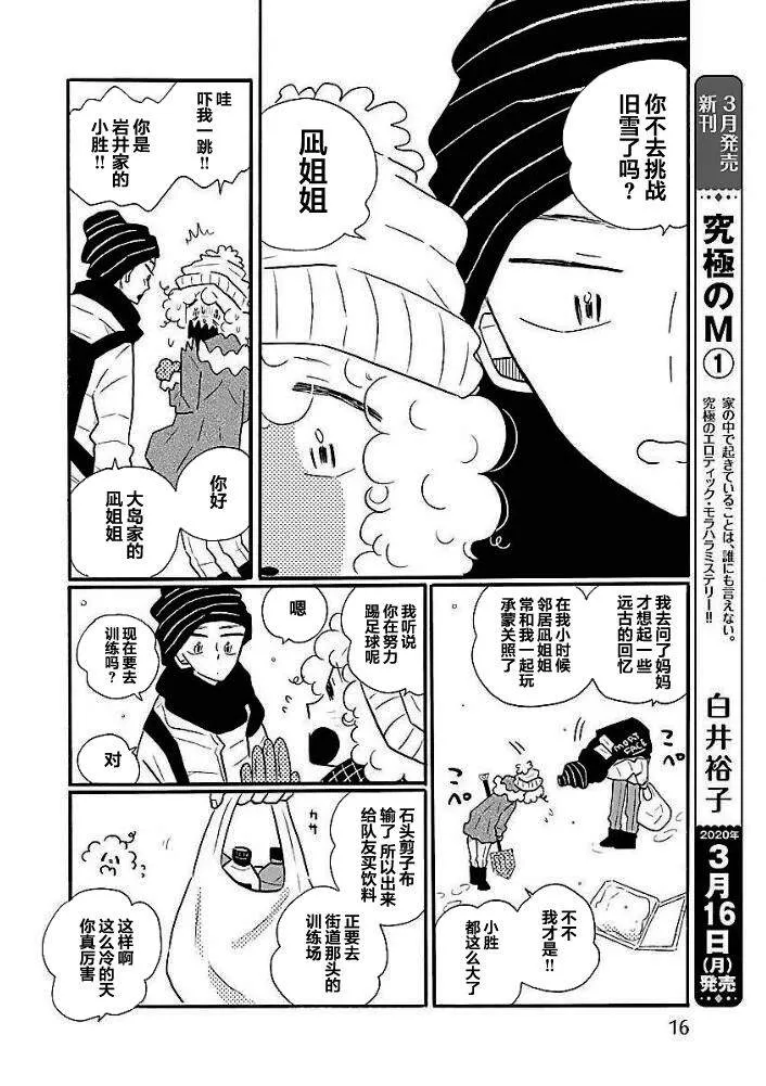 第41话 凪，学坏 第9页