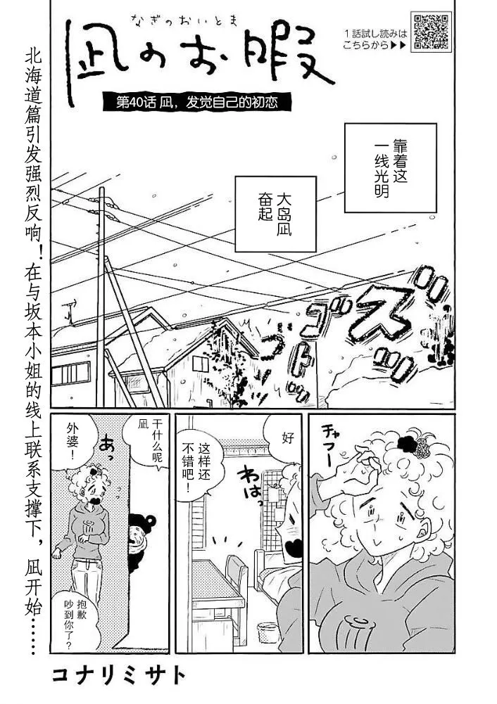 第40话 凪，发现自己的初恋 第1页