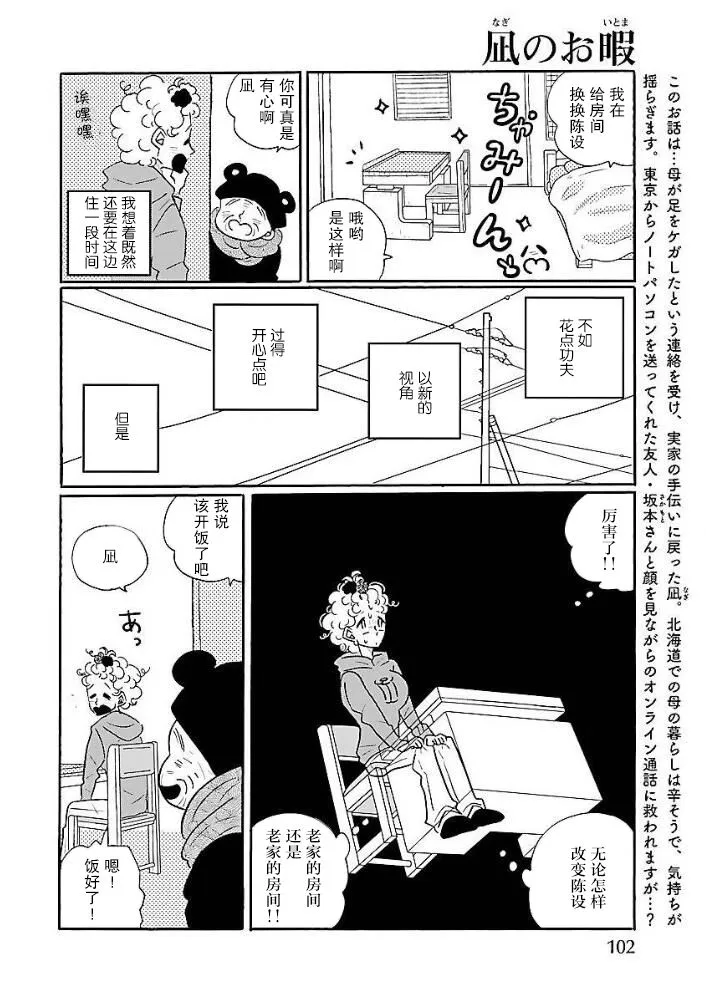 第40话 凪，发现自己的初恋 第2页