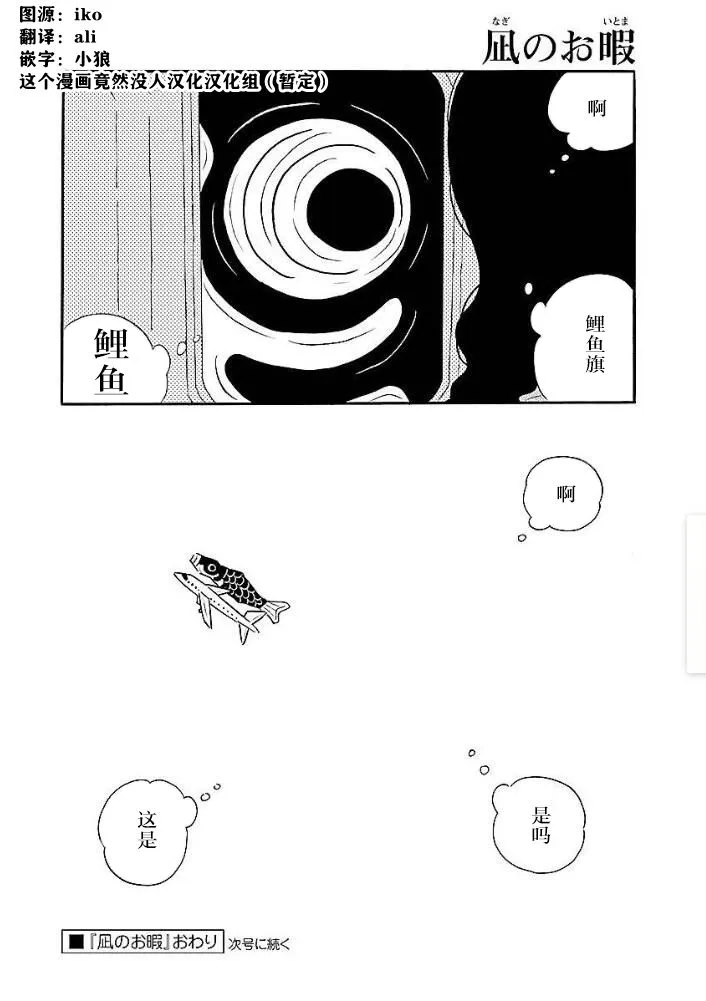 第40话 凪，发现自己的初恋 第24页