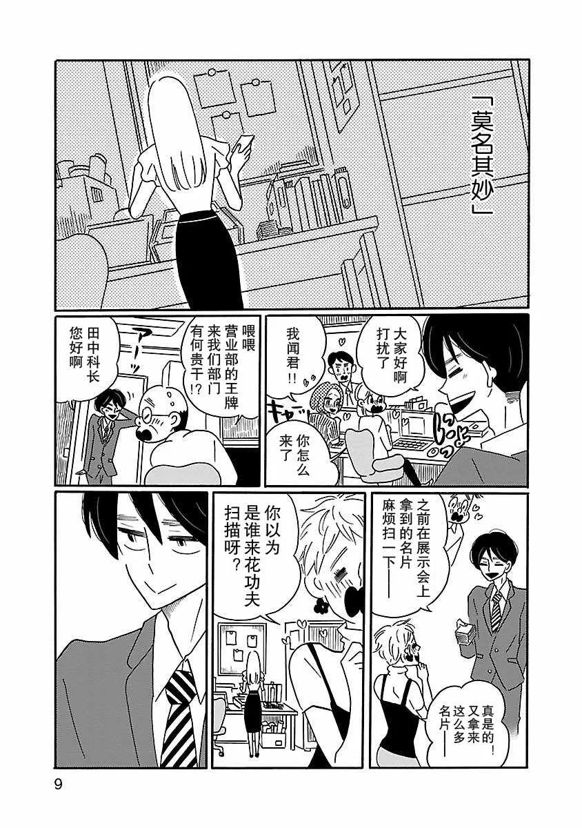 第1话 第9页