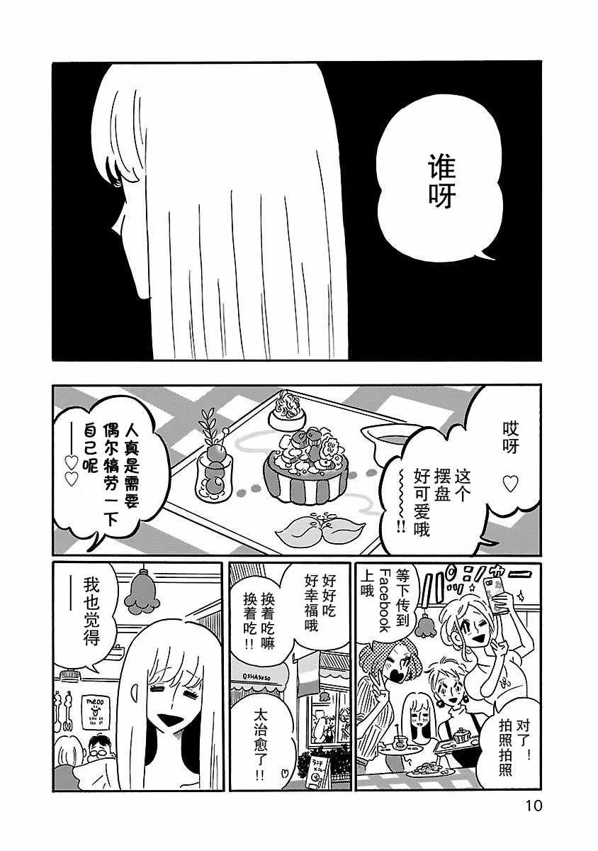 第1话 第10页