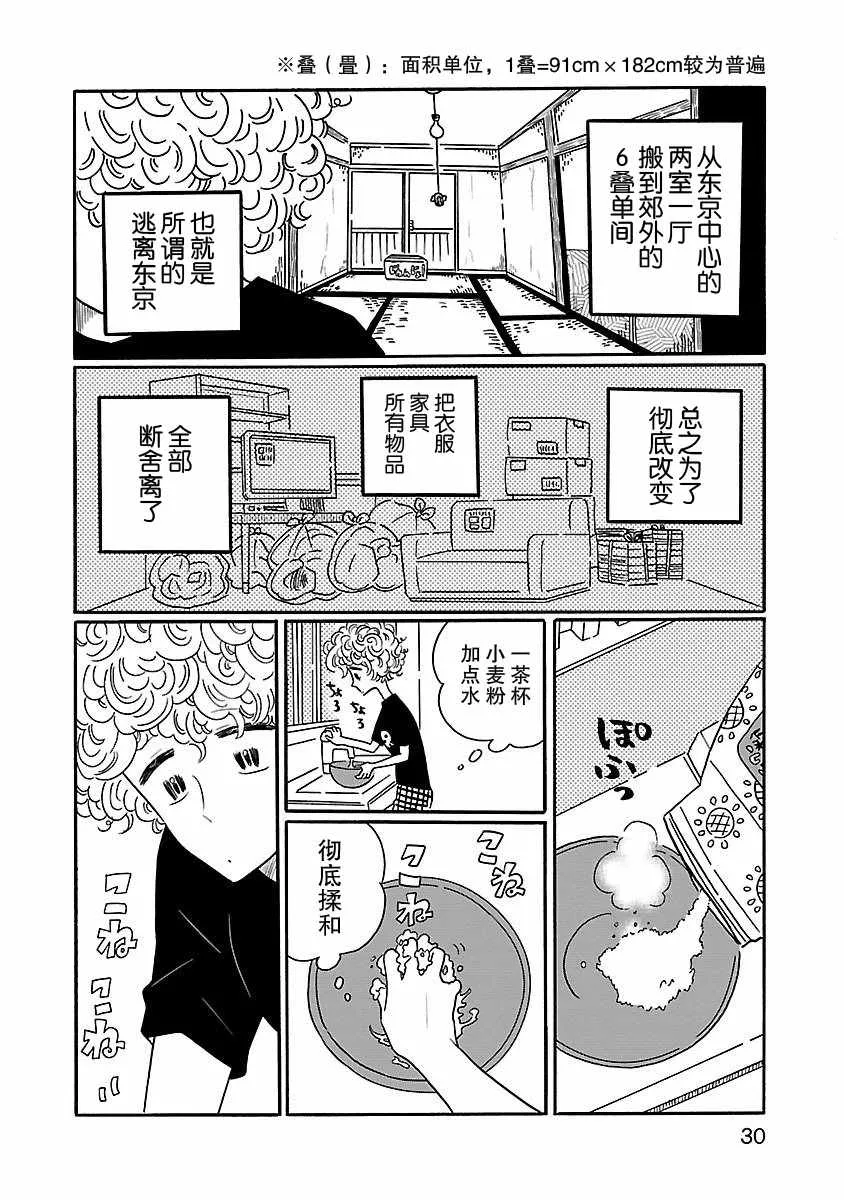 第1话 第30页