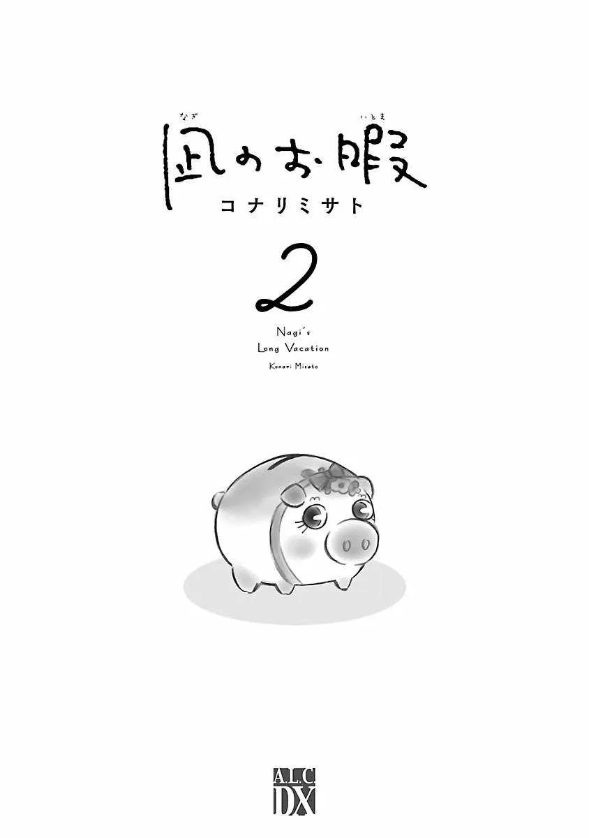 第7话 第2页