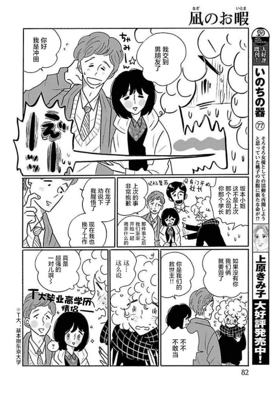 第31话 第6页