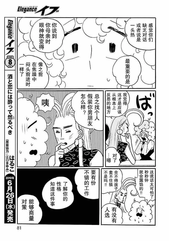 第35话 第5页
