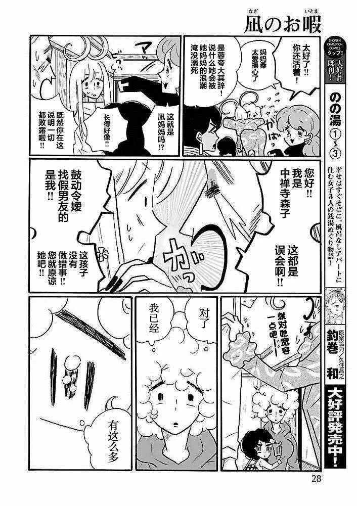 第38话 第20页