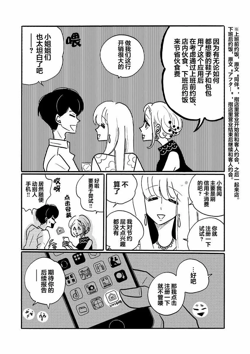 LINE番外 第8页