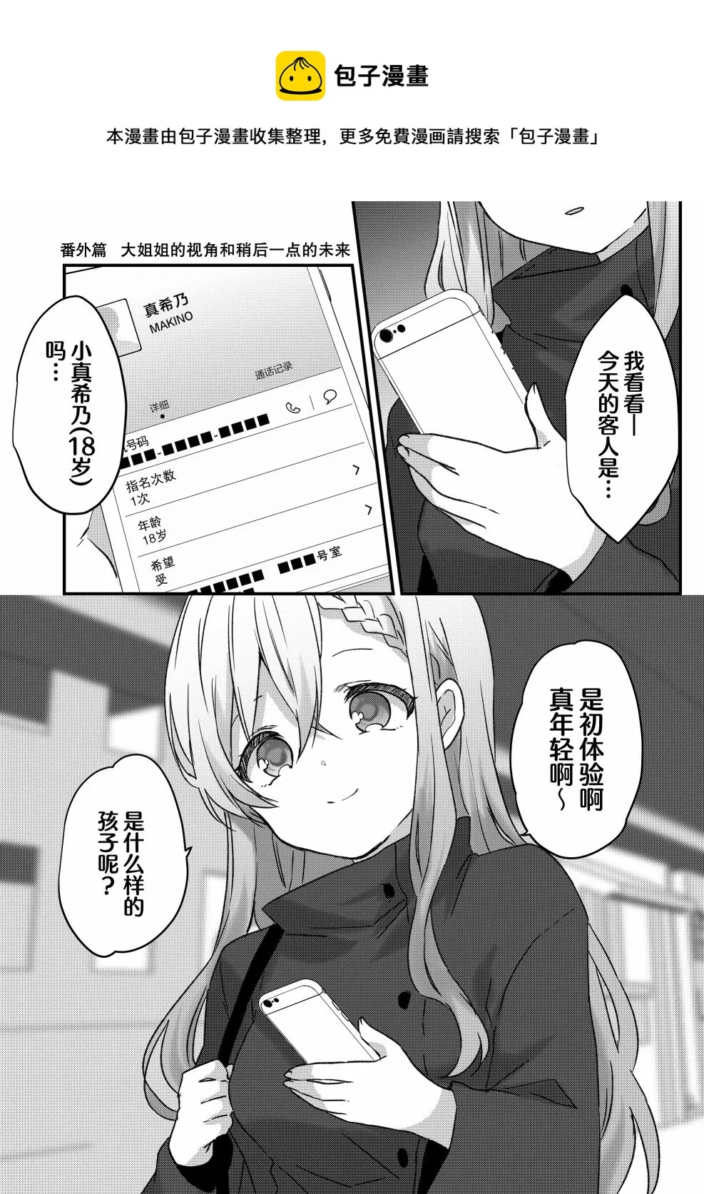 第15.5话 第1页