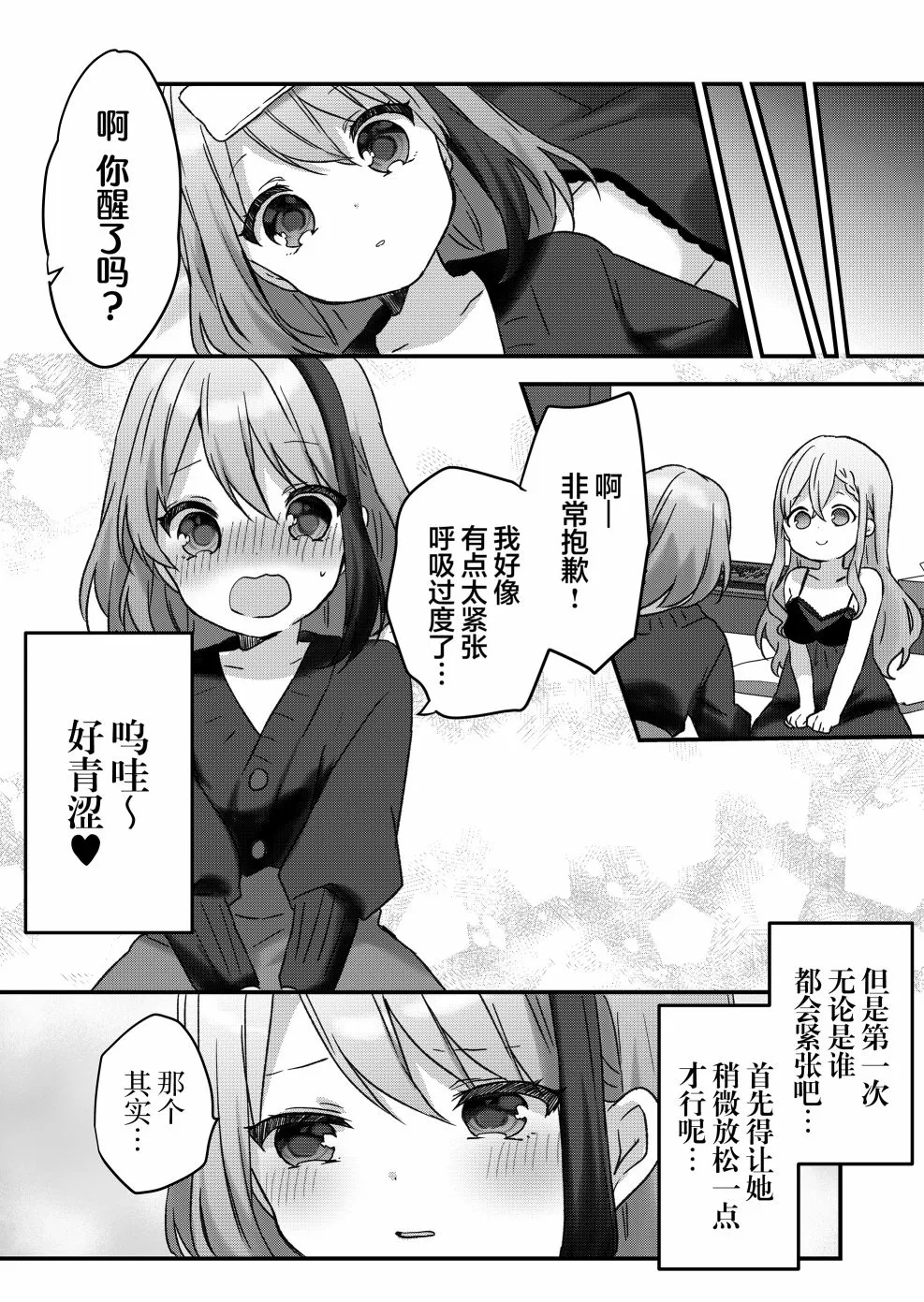 第15.5话 第3页