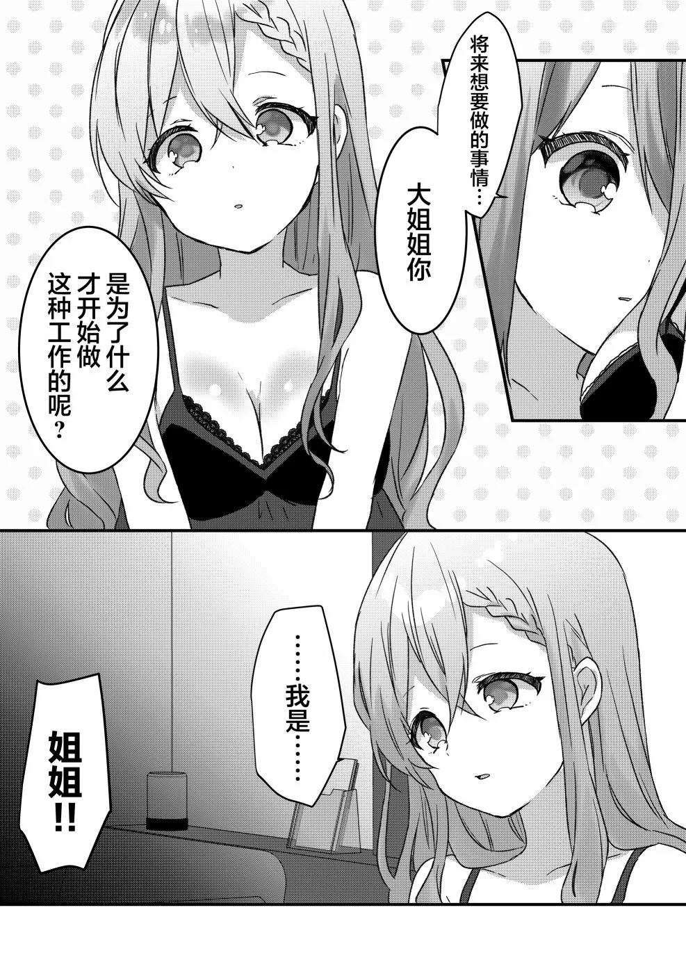 第15.5话 第6页
