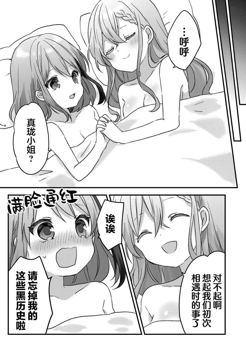 第15.5话 第8页