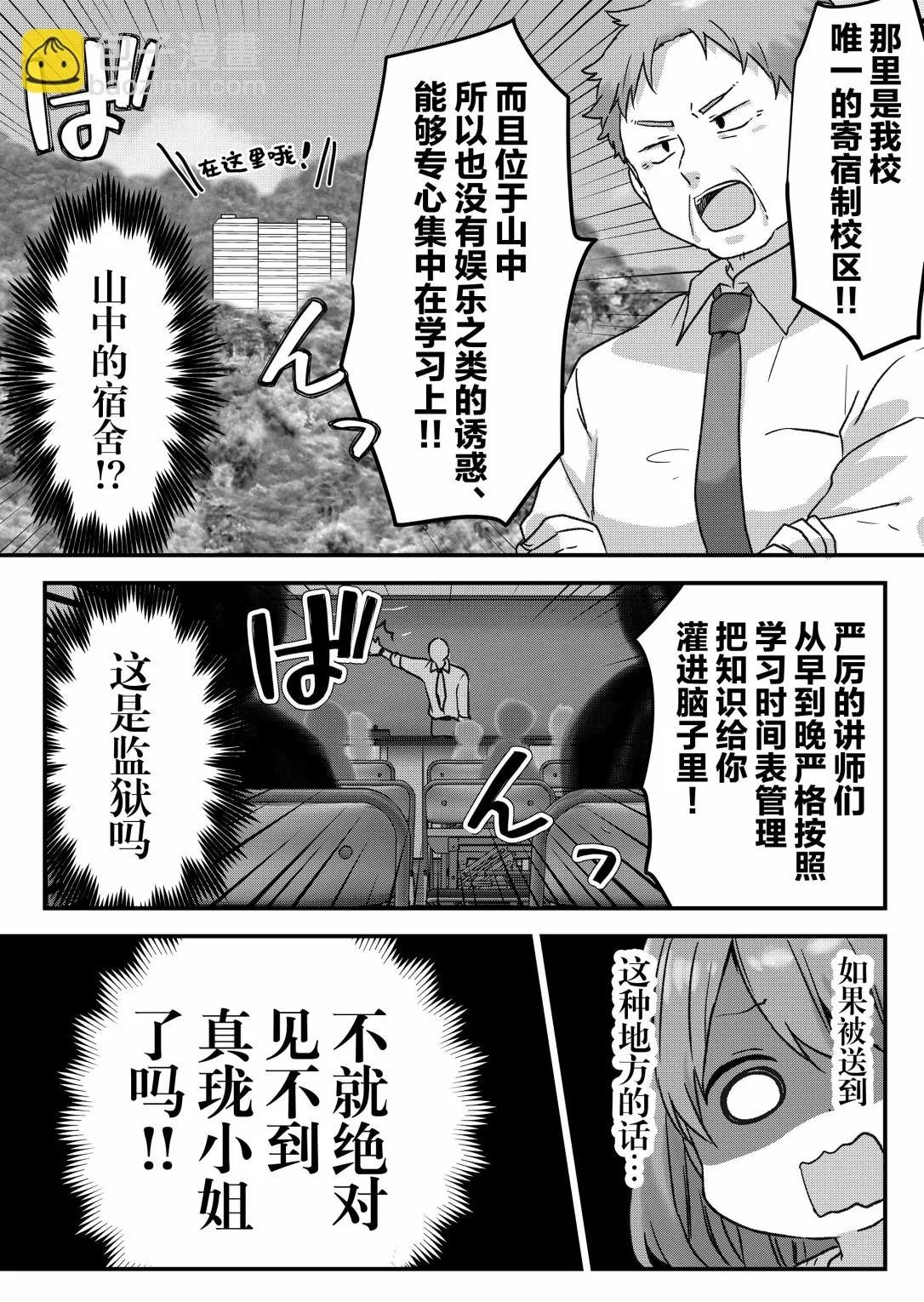 第12话 第2页