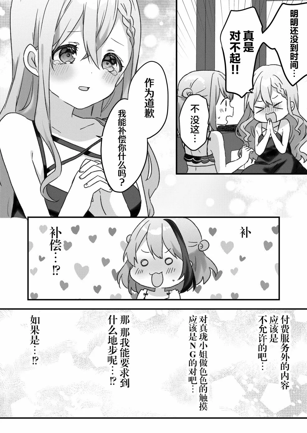 第18话 第10页