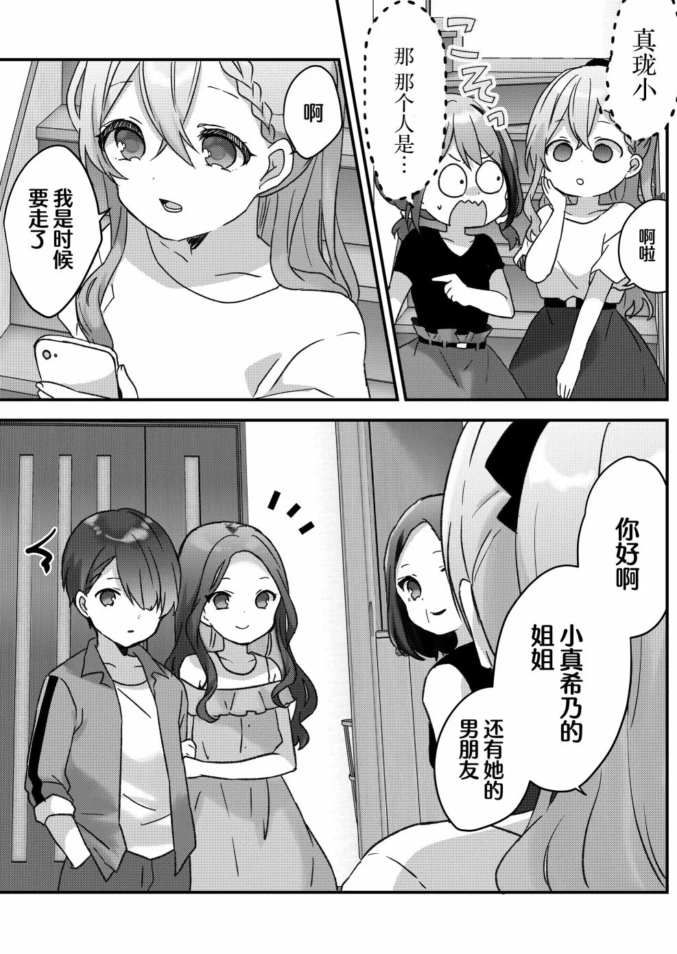 第16话 第3页