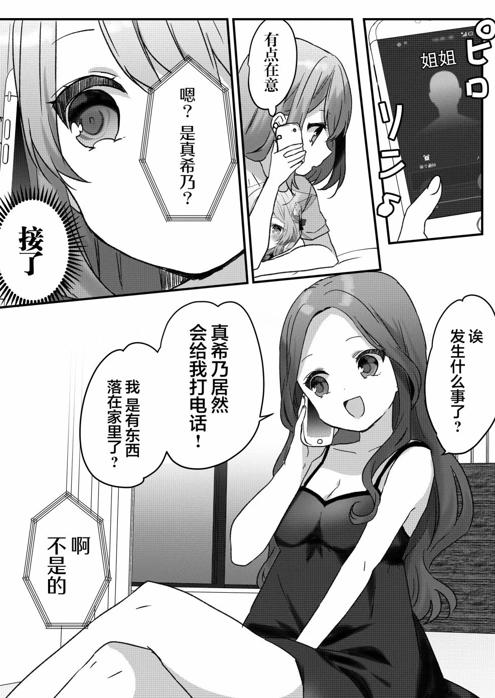 第16话 第8页