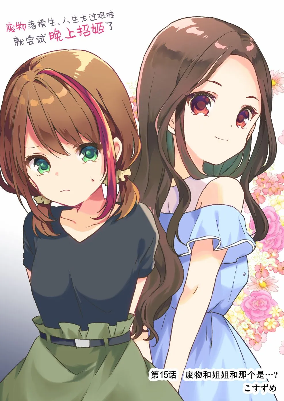 第15话 第2页