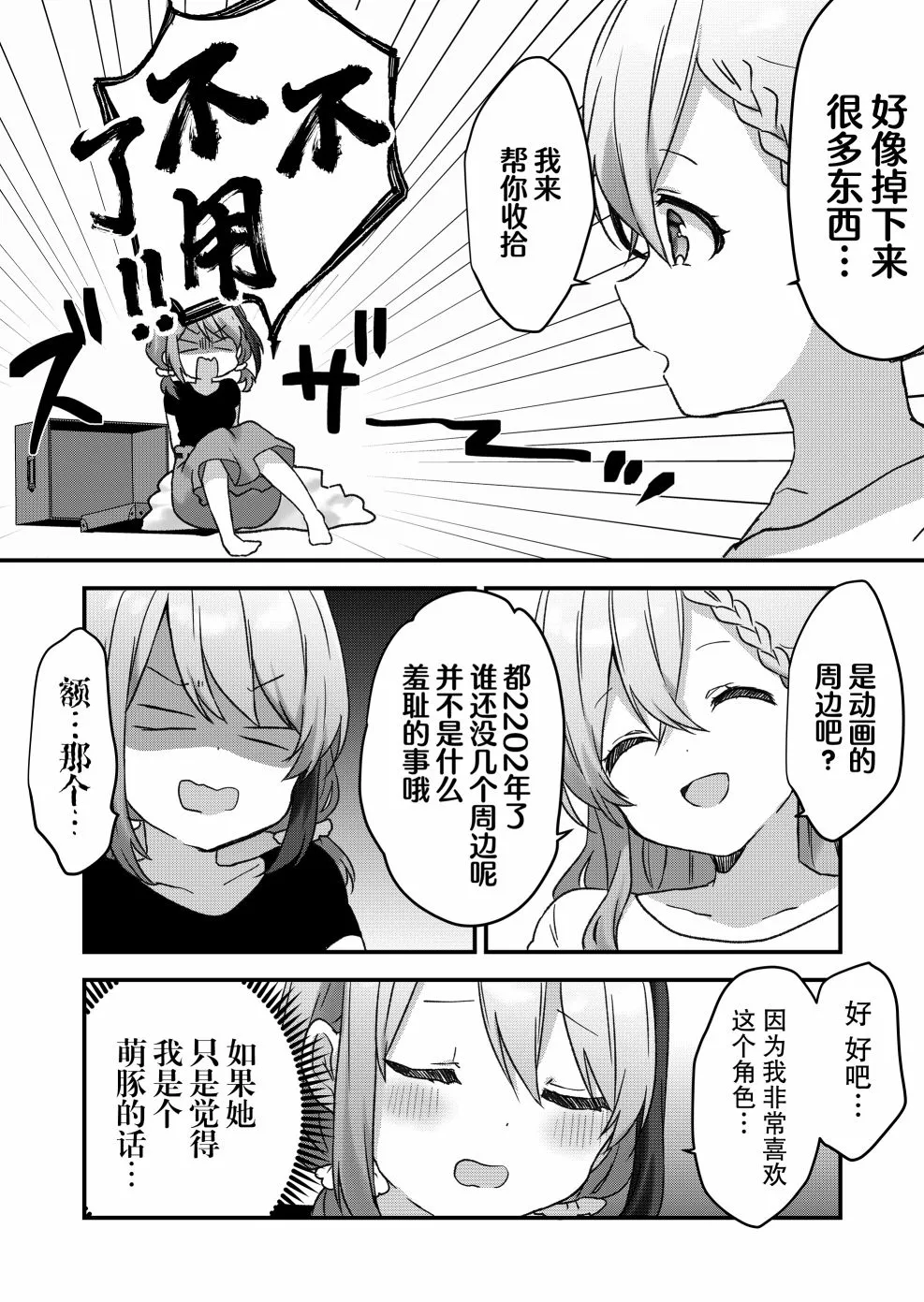 第15话 第3页