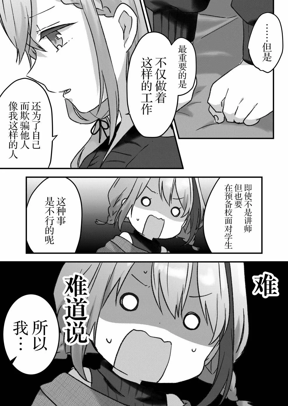 第09话 第6页