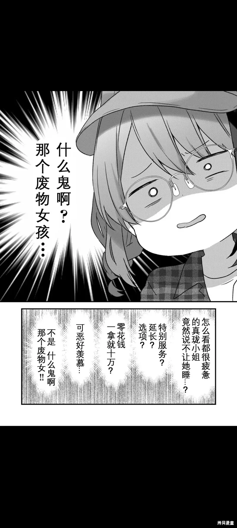 第23话 第8页