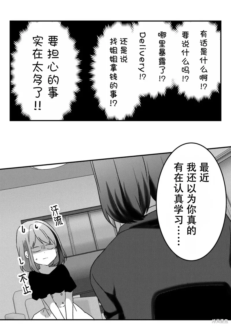 第27话 第2页