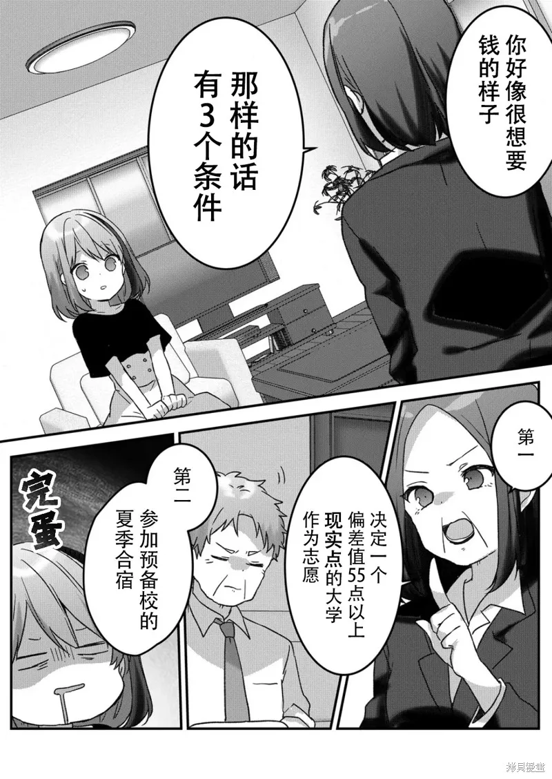 第27话 第6页
