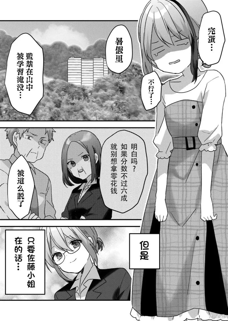 第27话 第8页