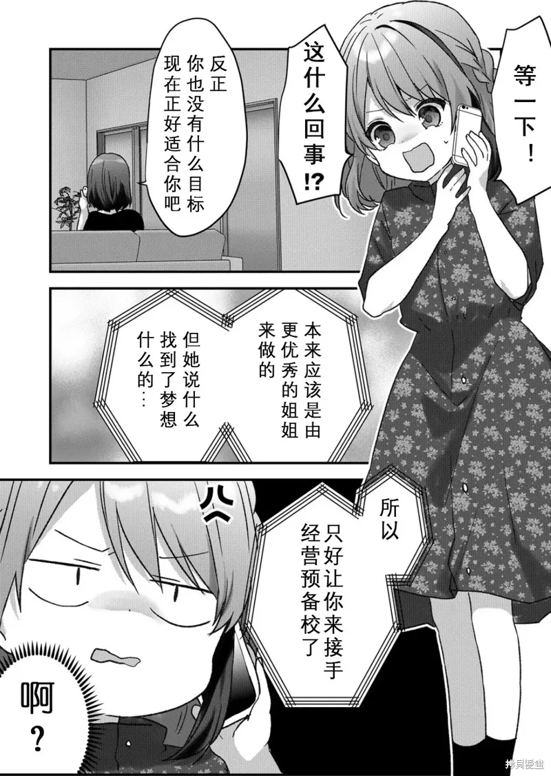 第31话 第3页