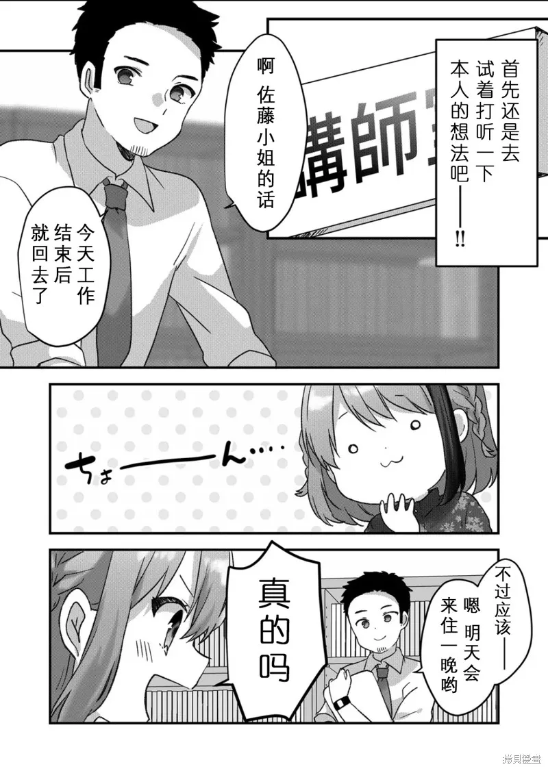 第31话 第9页