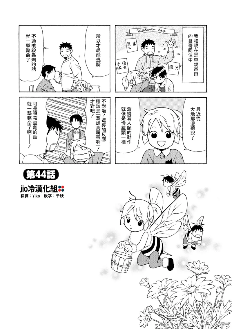 第44话 第1页