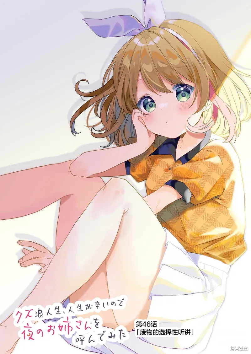 第46话 第2页