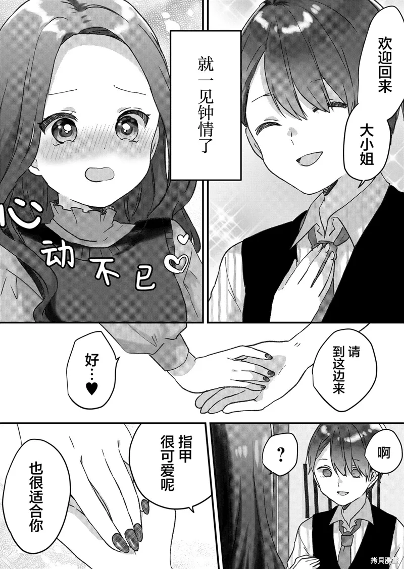 第46话 第6页