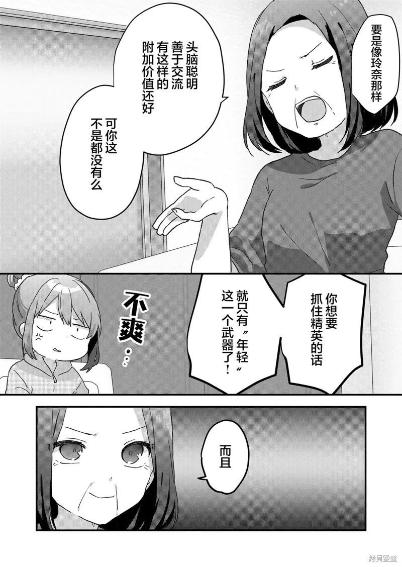 第54话 第7页