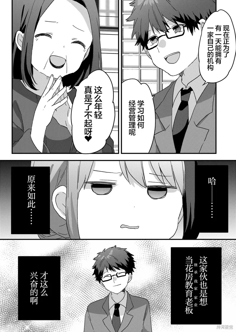 第55话 第7页