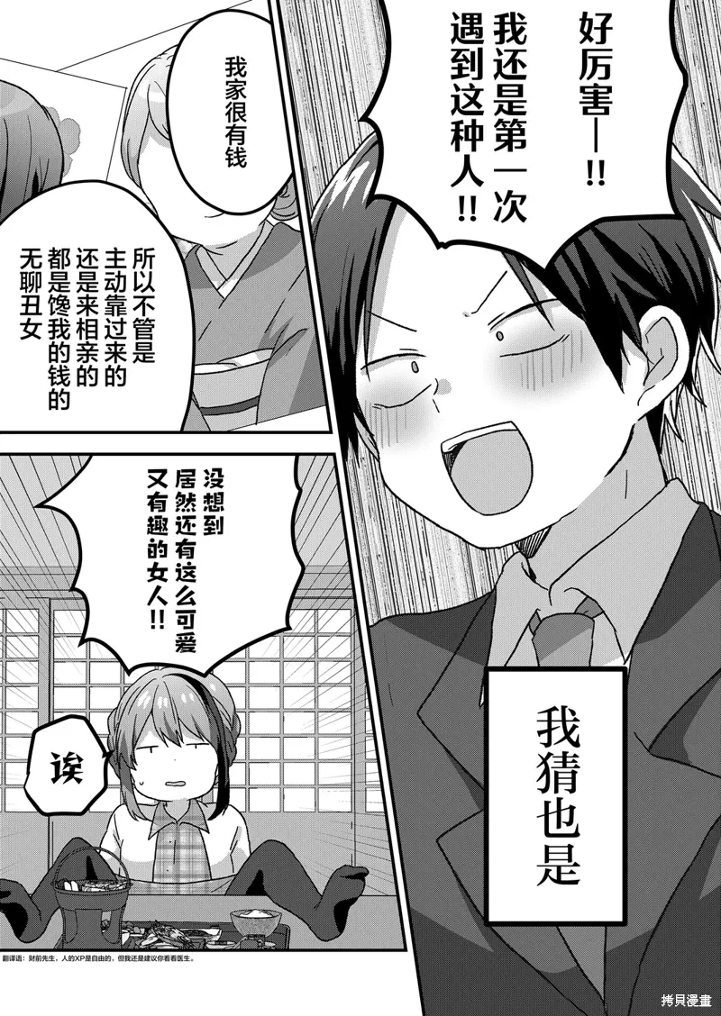 第57话 第9页