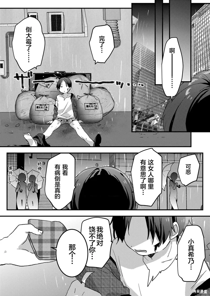 第61话 第10页