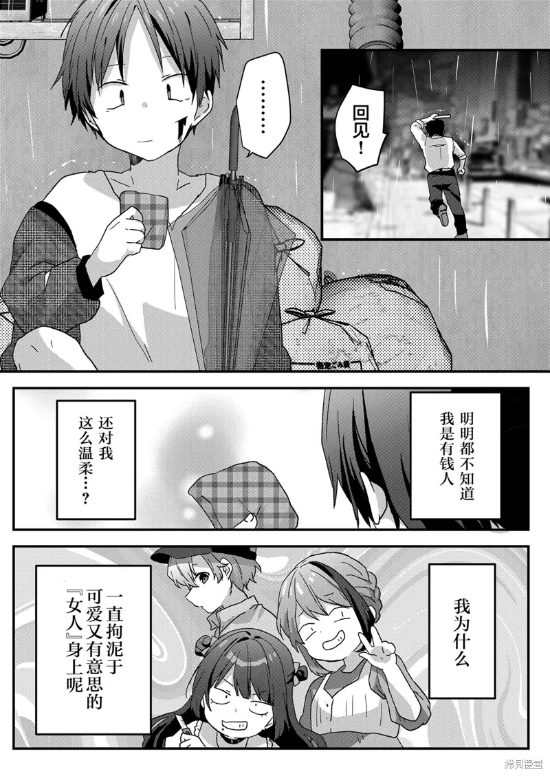 第61话 第12页