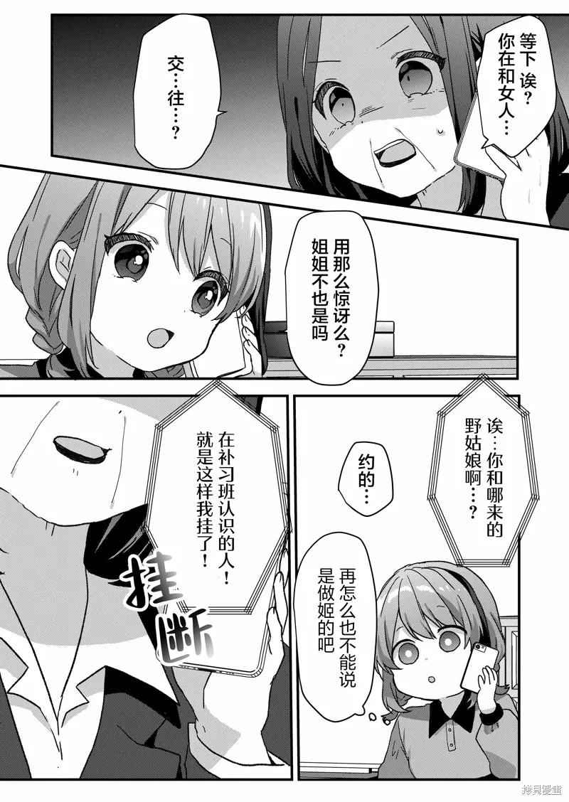 第67话 第2页
