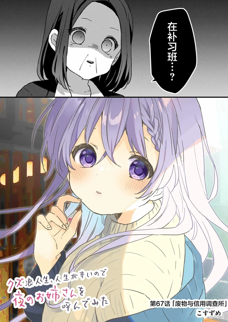 第67话 第3页