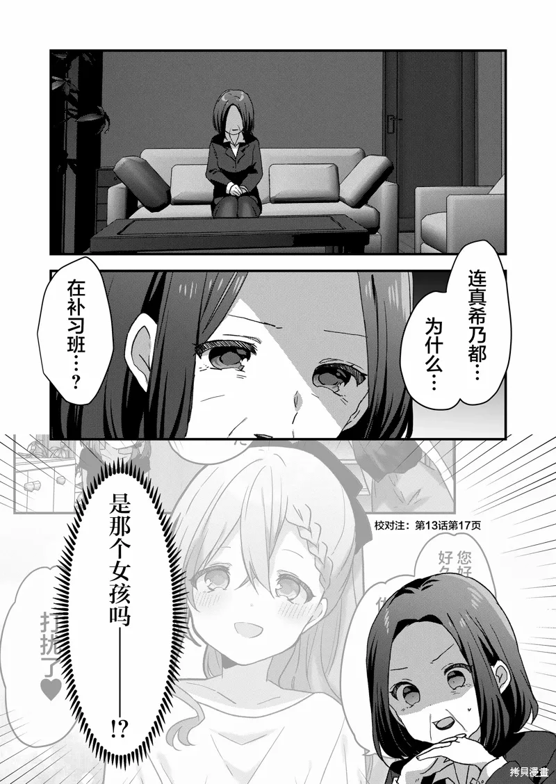 第67话 第8页