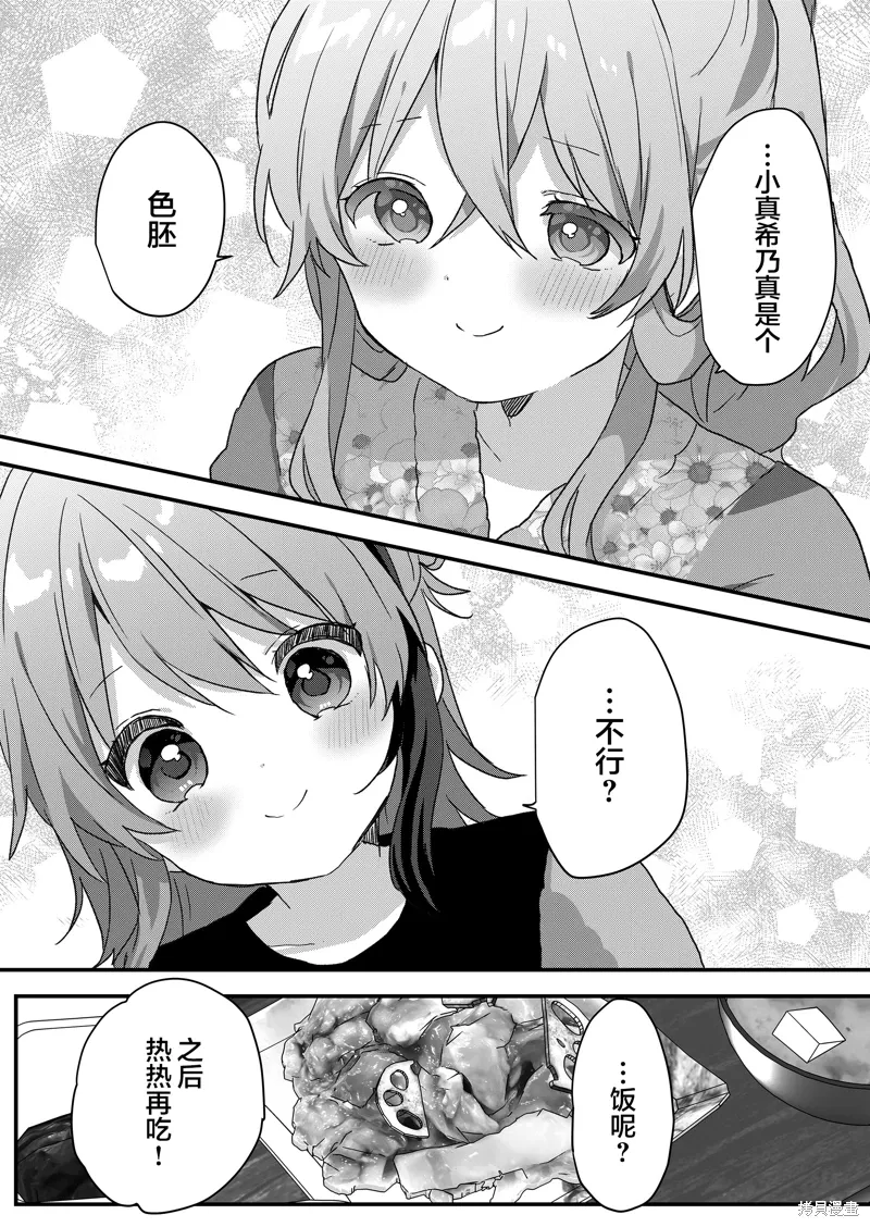 第73话 第12页