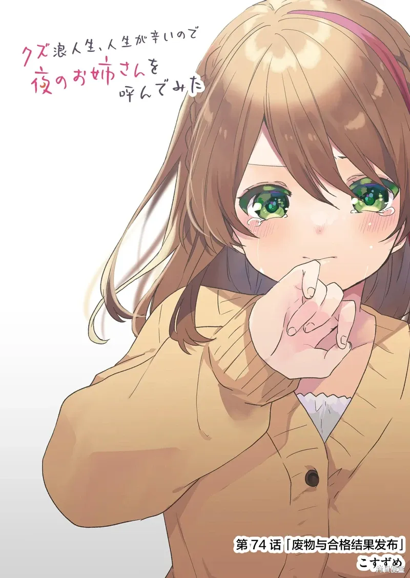 第74话 第2页