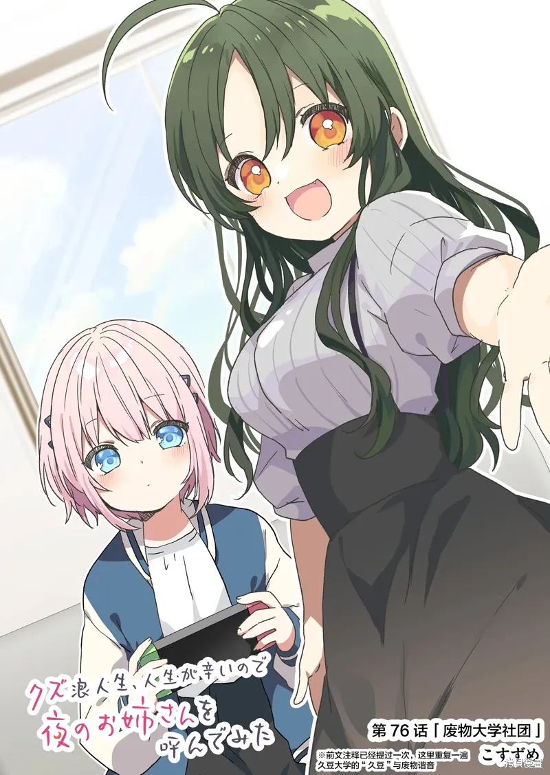 第76话 第3页