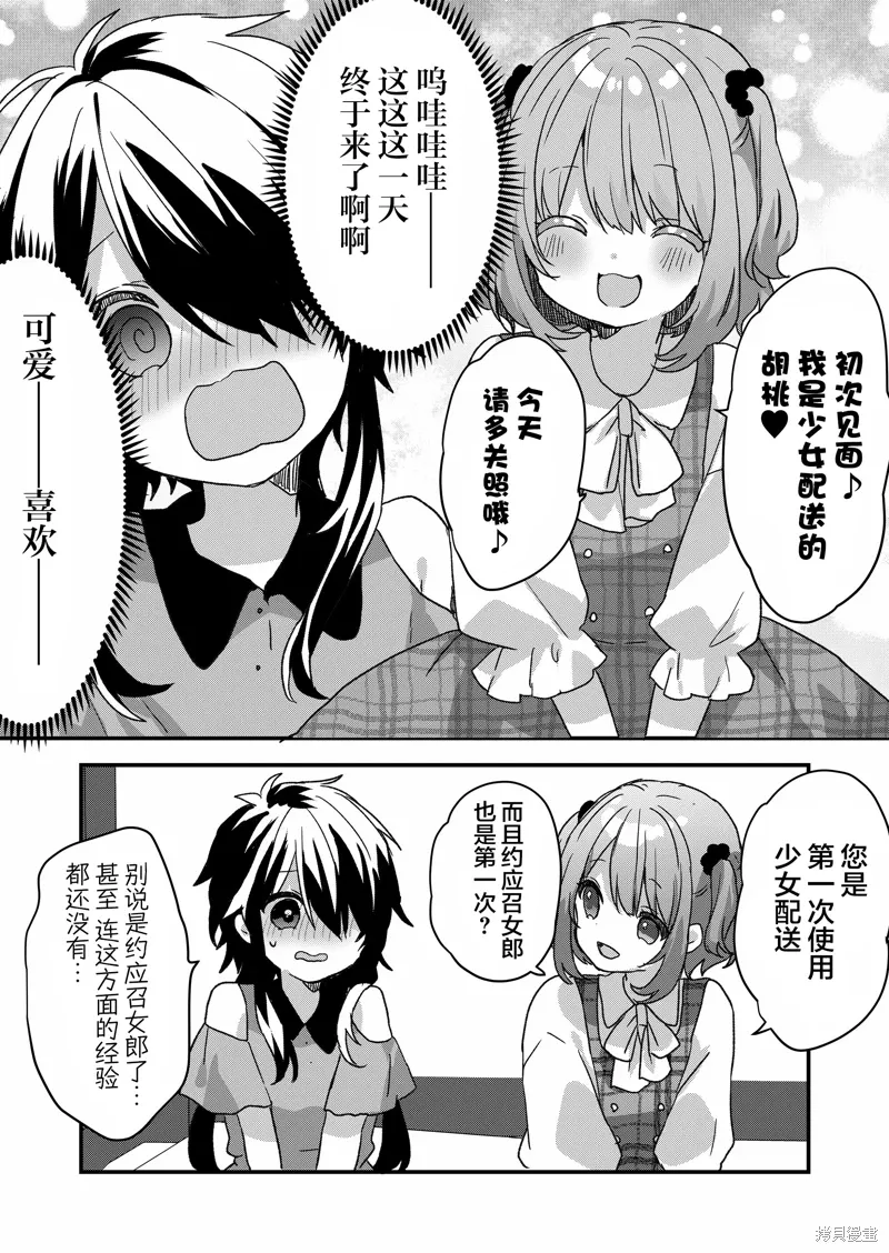 第84话 第9页