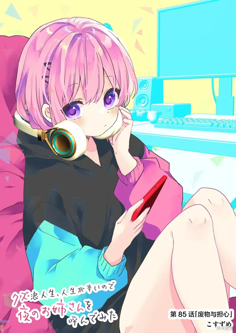 第85话 第2页