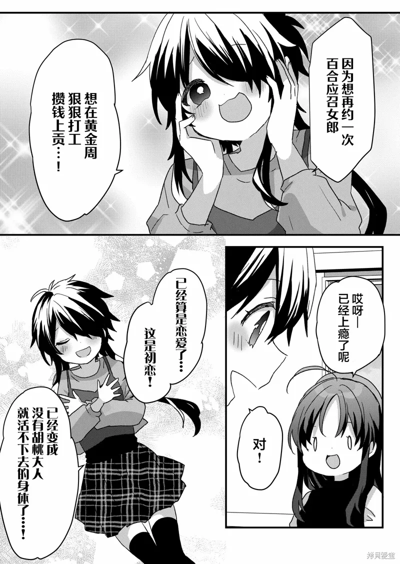 第87话 第8页