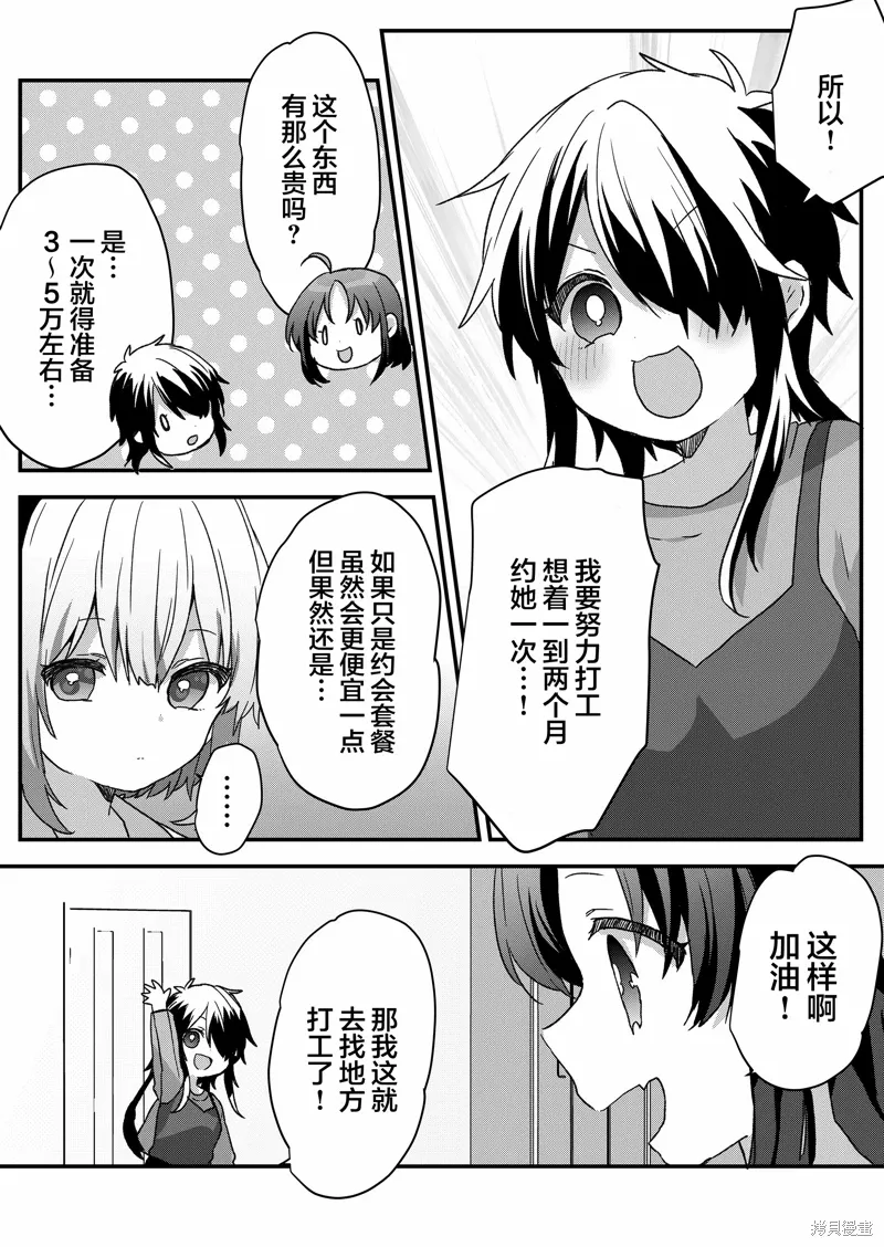 第87话 第9页